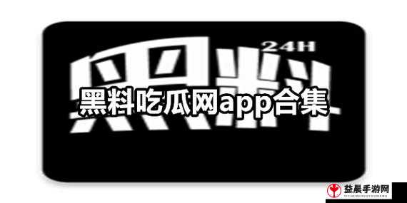 51 吃瓜爆料黑料网曝门：最新猛料持续曝光