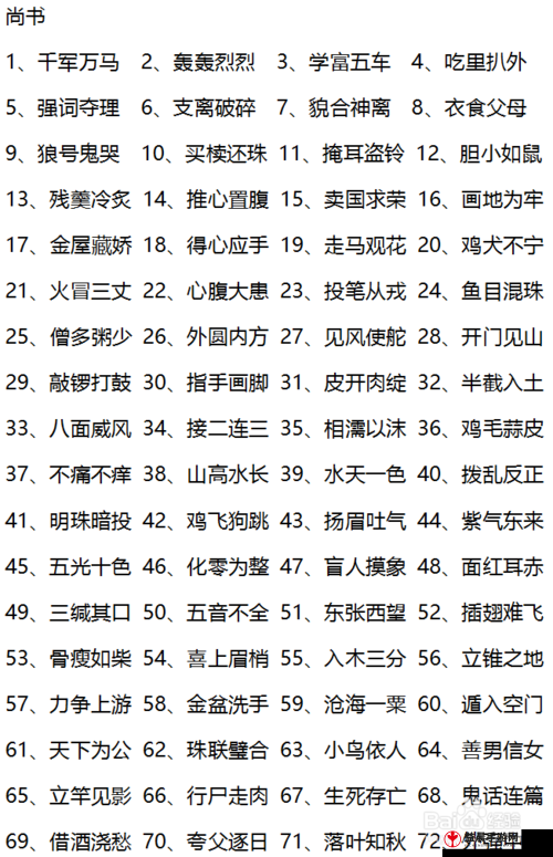 微信看图猜成语进士第14关攻略及关卡答案大全揭秘