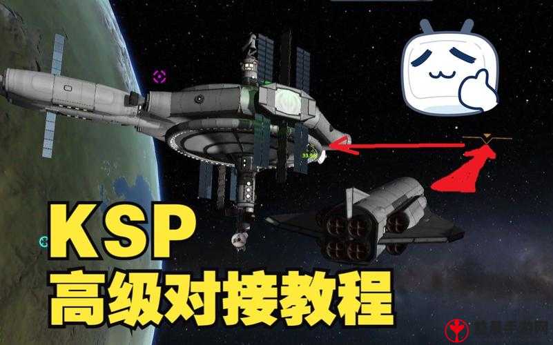 坎巴拉太空计划：无对接轨对接的创新方法