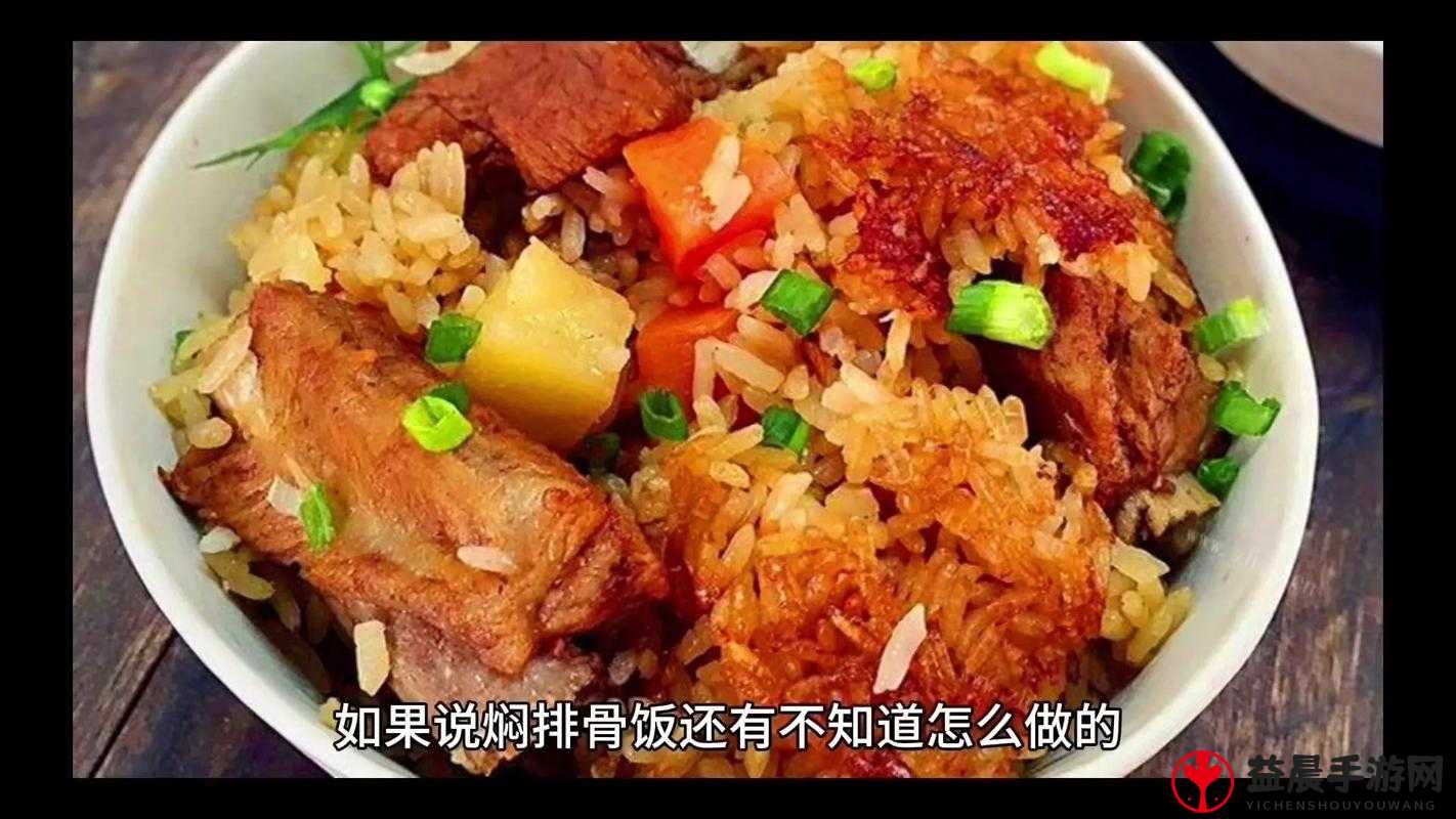 天涯明月刀排骨焖米饭制作方法