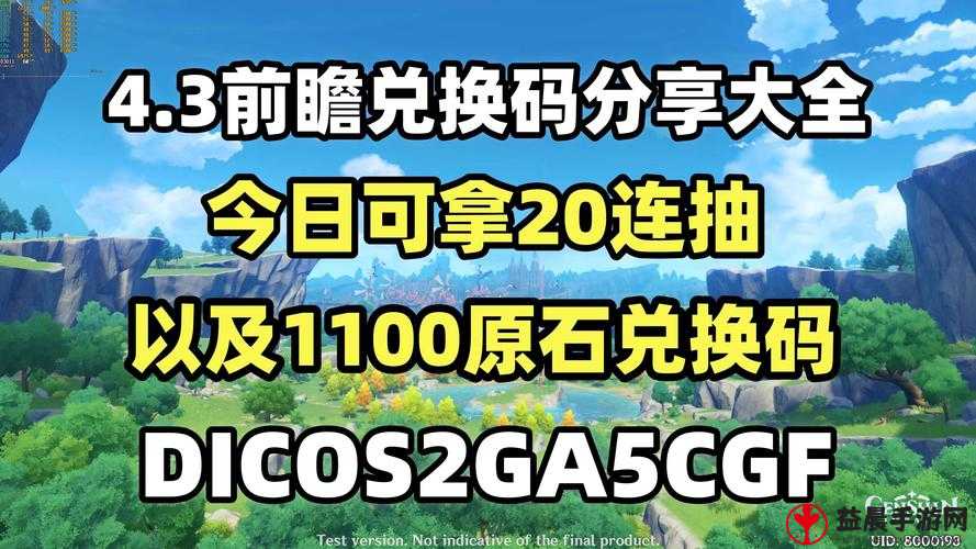 2022 年 2 月 26 日原神最新兑换码惊喜登场 千万别错过