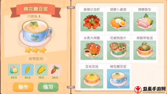 摩尔庄园手游棉花糖豆浆制作秘籍：详细方法与所需食材全攻略