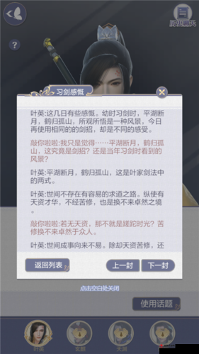 云裳羽衣千里传音地劫回应指南：如何回信方法与技巧揭秘