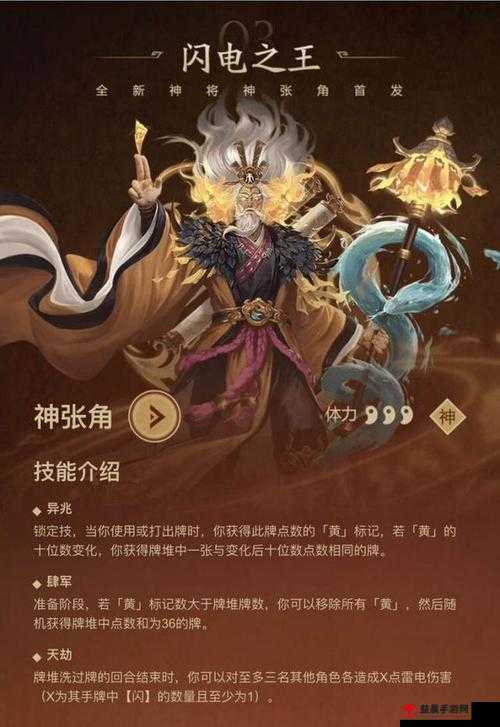 三国杀名将传：魔神乱世，谁与争锋张角搭配超强武将攻略