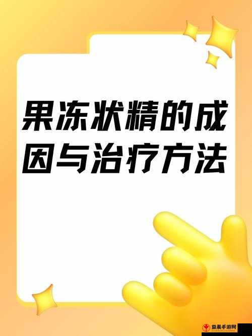 果冻：传染煤片，一个引发关注的话题