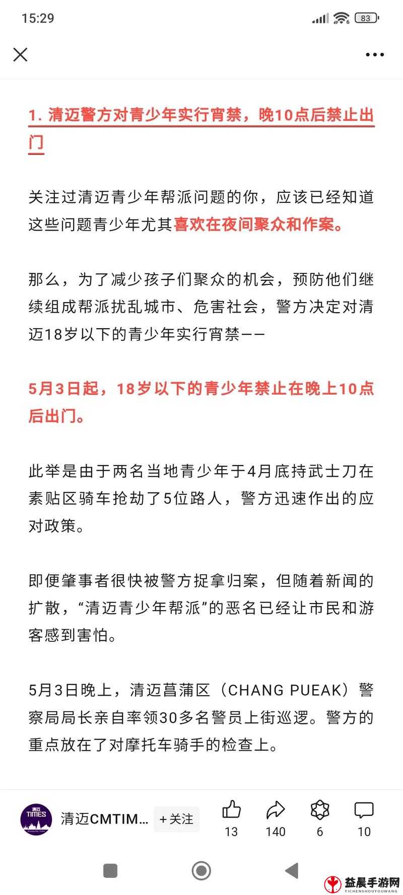 日本未成年晚上能不能出门：引发的思考与探讨