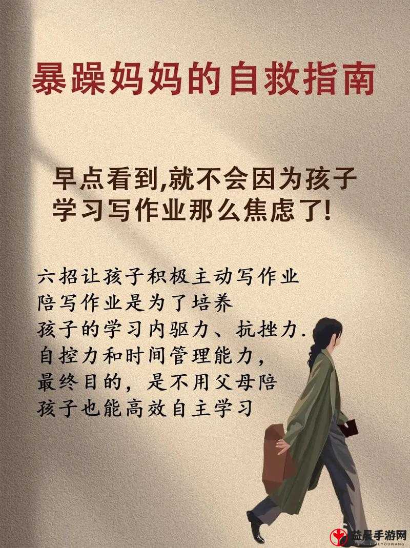 小孩暴躁老妈：育儿的烦恼与挑战