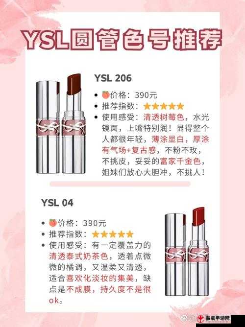 YSL 蜜桃色 774 经典系列：魅力无限