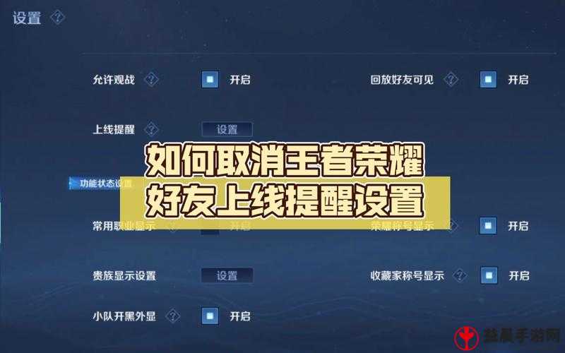 关于王者荣耀亲密好友上线提醒功能关闭指南——如何取消好友上线通知功能创作建议