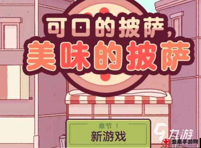 美味的披萨店：揭秘红色彩料下顶级披萨配方与制作攻略