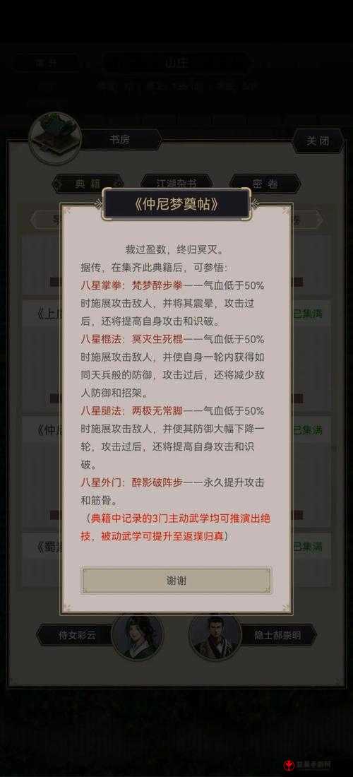 这就是江湖辅阵弟子技能加成详解