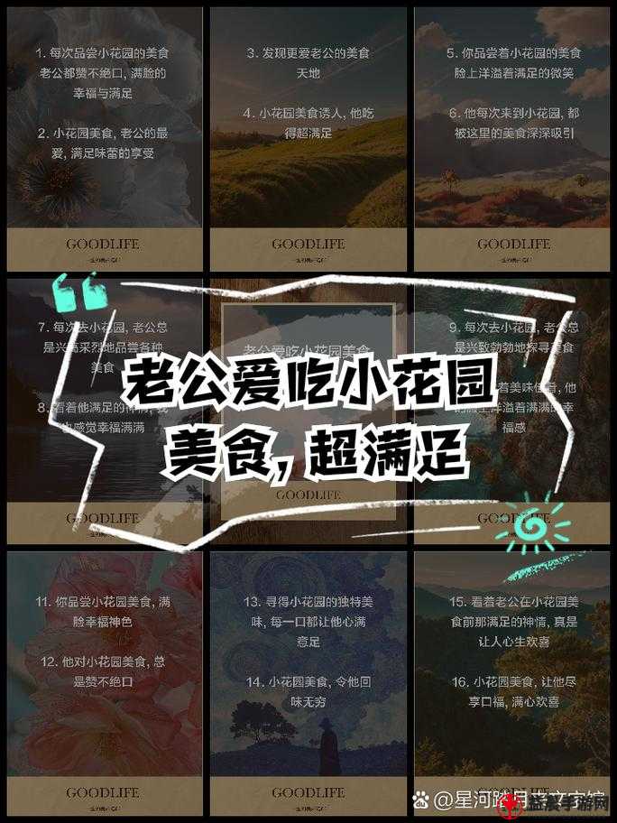 老公：每天晚上吃小花园好吗