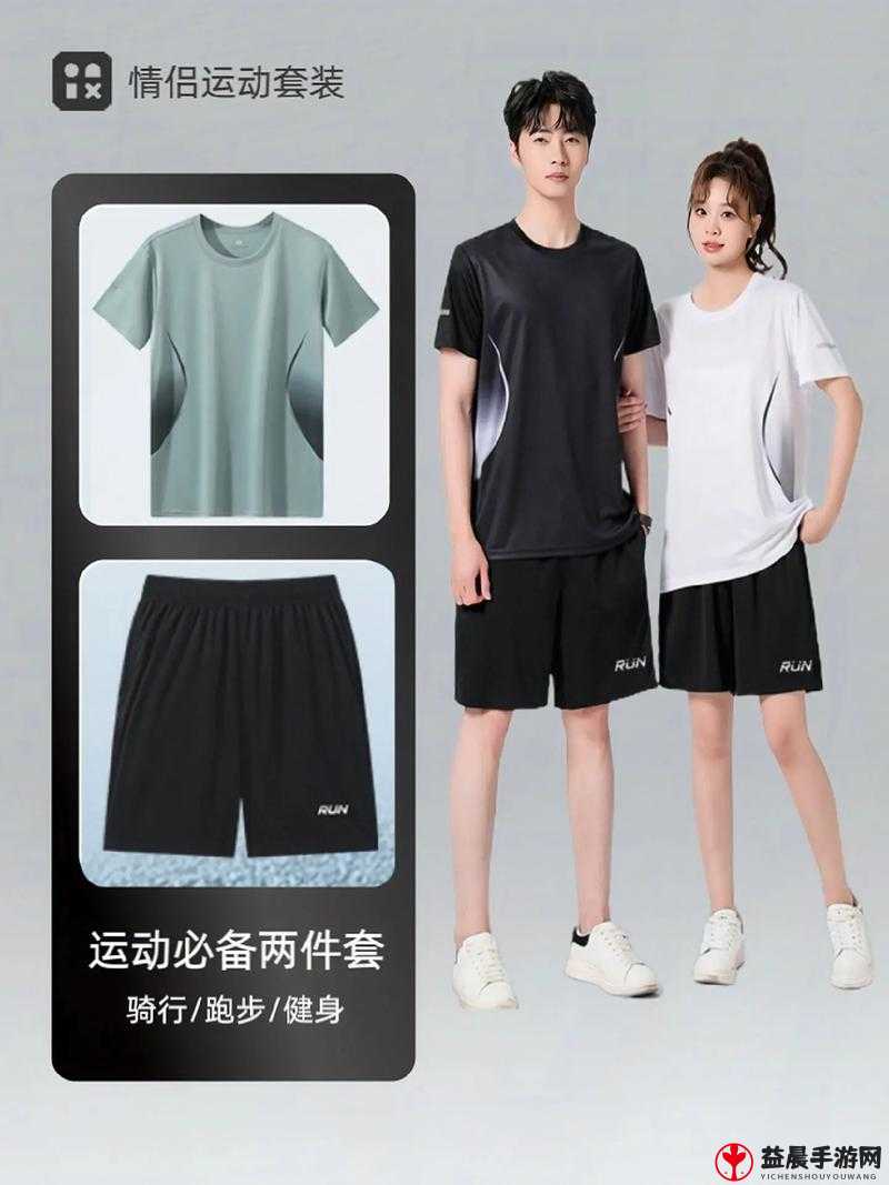 情侣晚上做运动的时候穿什么衣服：舒适运动装