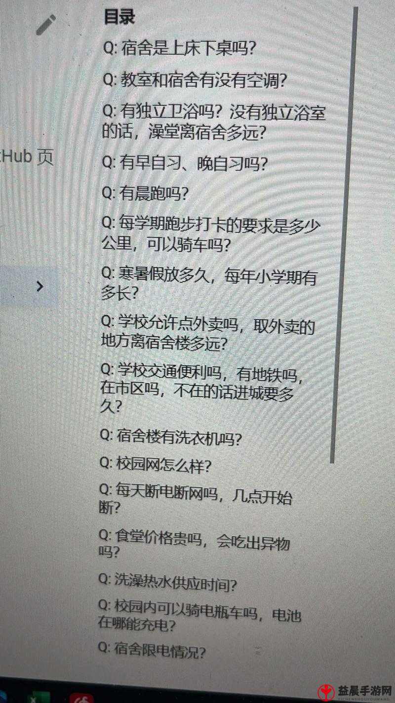 大学生活质量指北网站之实用攻略