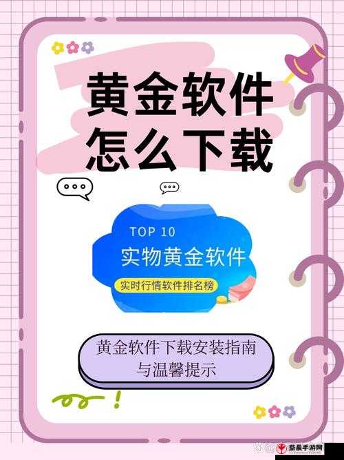 黄金网站软件下载 3.0.3 每天：安全可靠的软件下载平台