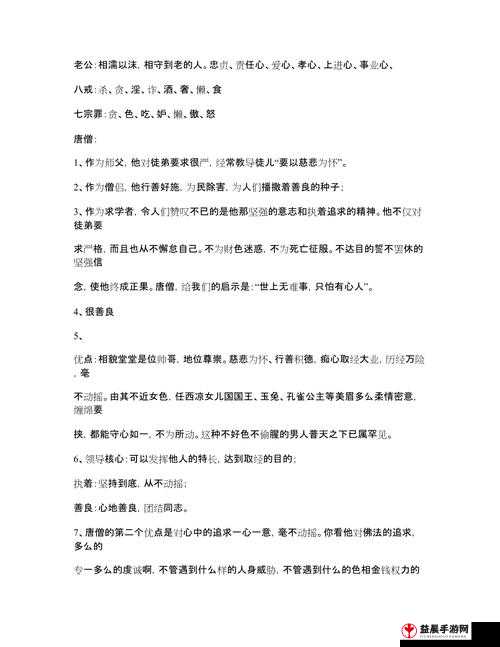 识字大师唐僧拉八戒通关攻略 教你轻松过关技巧