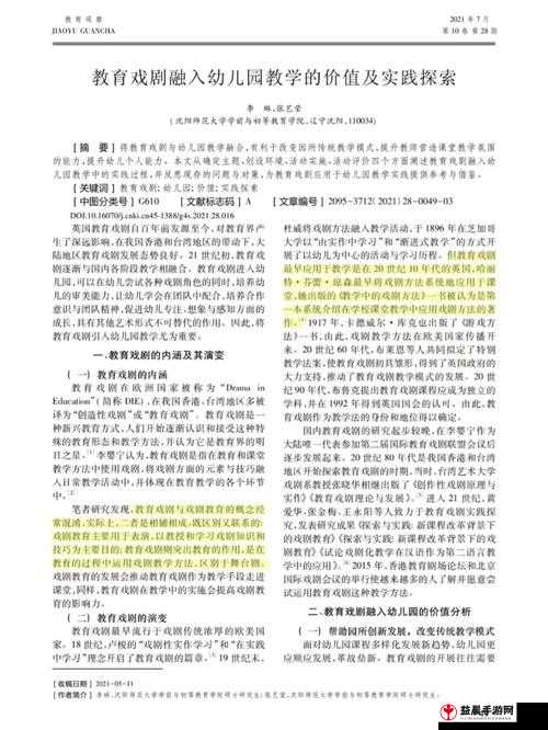 小诗成为学校教具 9 章：探索教育新路径