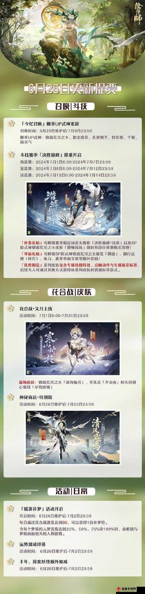 阴阳师手游角色消失解决之策探寻