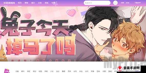 妖精漫画登录入口界面尾巴：开启奇幻之旅