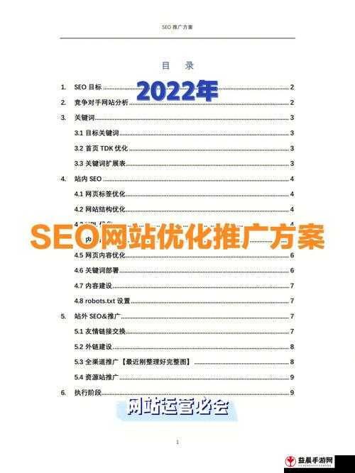 seo 短视频网页入口引流高效推广方案