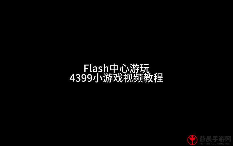 4399 在线观看视频 BD 高清：海量视频等你来