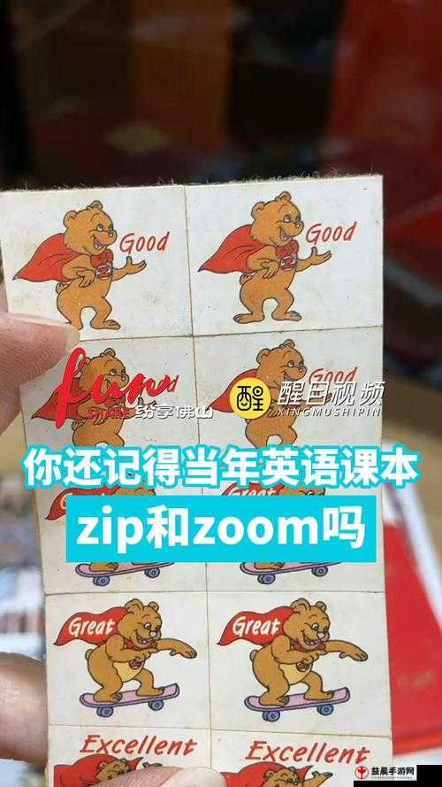 Zoom 与人马性 Zoom：相同与不同