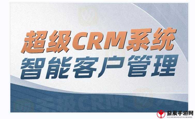 成免费 CRM：助力企业高效管理