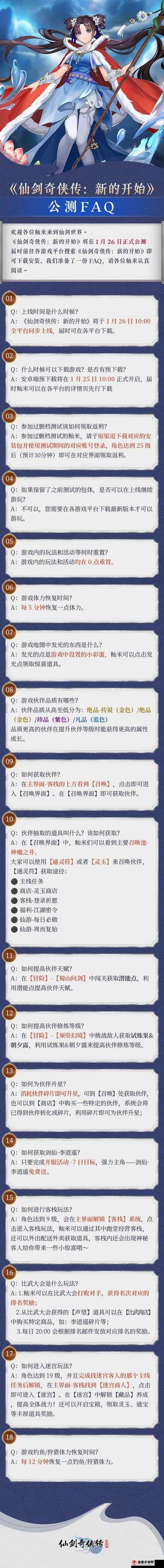 《仙剑奇侠传：独孤剑圣全新攻略——玩转开局心法与战斗技巧》