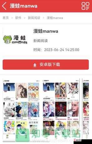 漫蛙 manwa 防走失站漫画软件测评：守护你的二次元世界