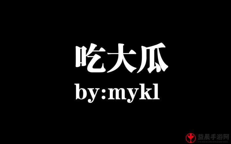 51 今日大瓜热门大瓜：精彩瓜事不断