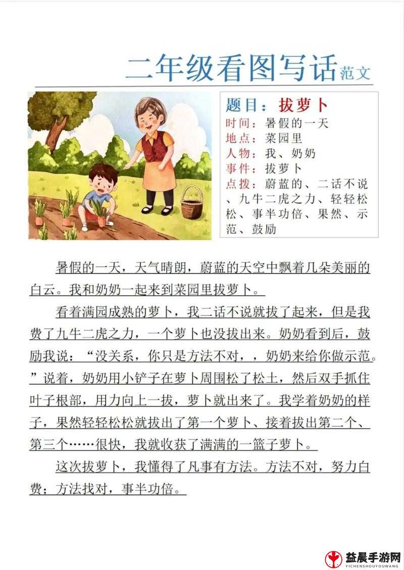 床上拔萝卜怎么拔的：技巧大揭秘