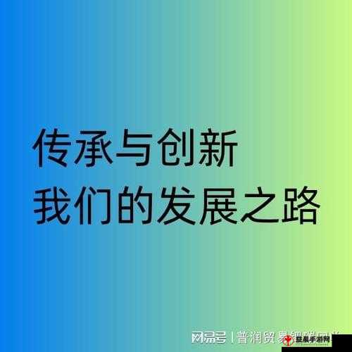 丰年经继拇：传承与创新之路