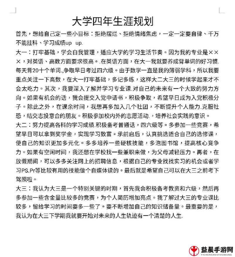 我的大学第四年：如何撰写一篇获得高评分的论文