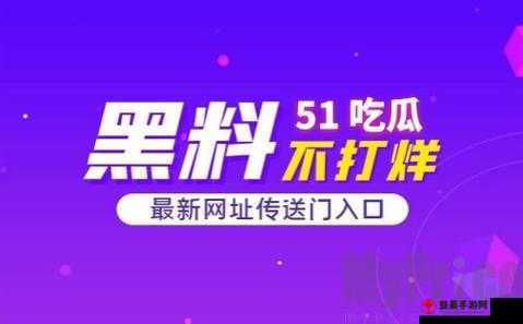 51CG10 吃瓜-爆料最新猛料