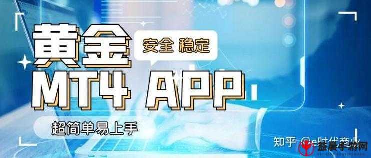 黄金网站 APP 软件下载安装免费版：安全可靠的投资助手