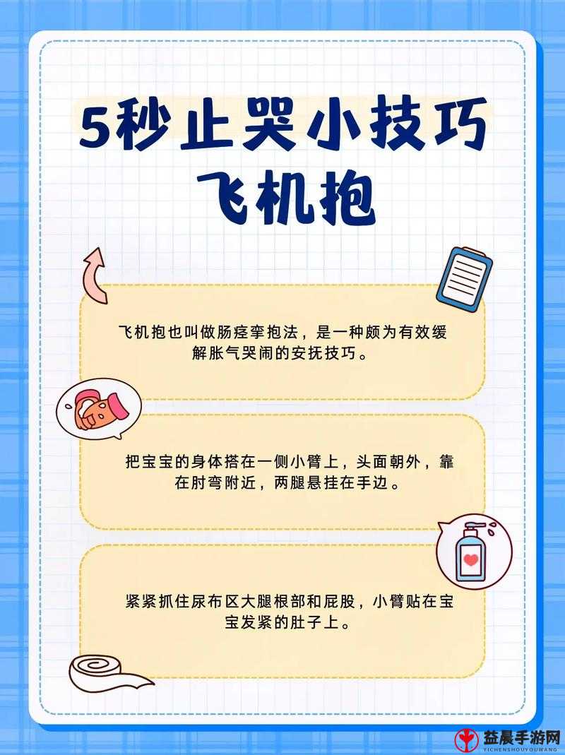 抱起来撞到哭的缓解方法：安抚与关怀