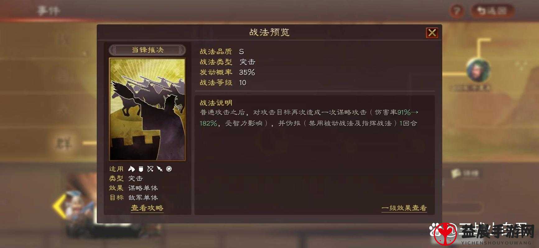 三国志战略版 S3 新战法当锋摧决深度解析与运用指南