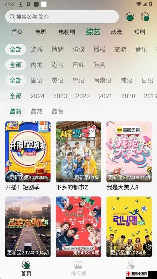 绿巨人导航 APP 下载：畅享便捷导航