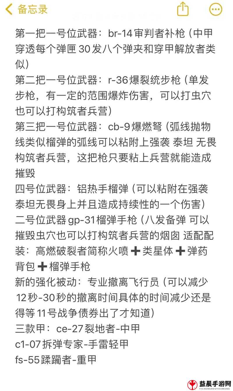 《绝地潜兵2》战争债券民主爆破解锁攻略：如何选择最佳策略与战术推荐