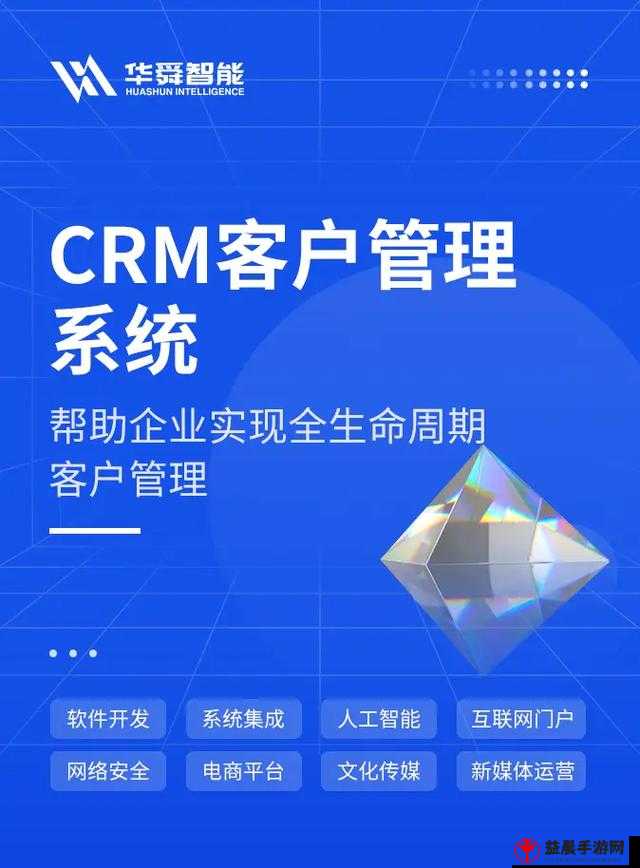 crm 软件客户管理系统助力企业客户管理