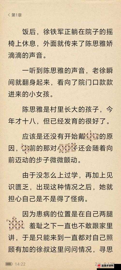 村医徐叔陈思雅免费：背后的故事