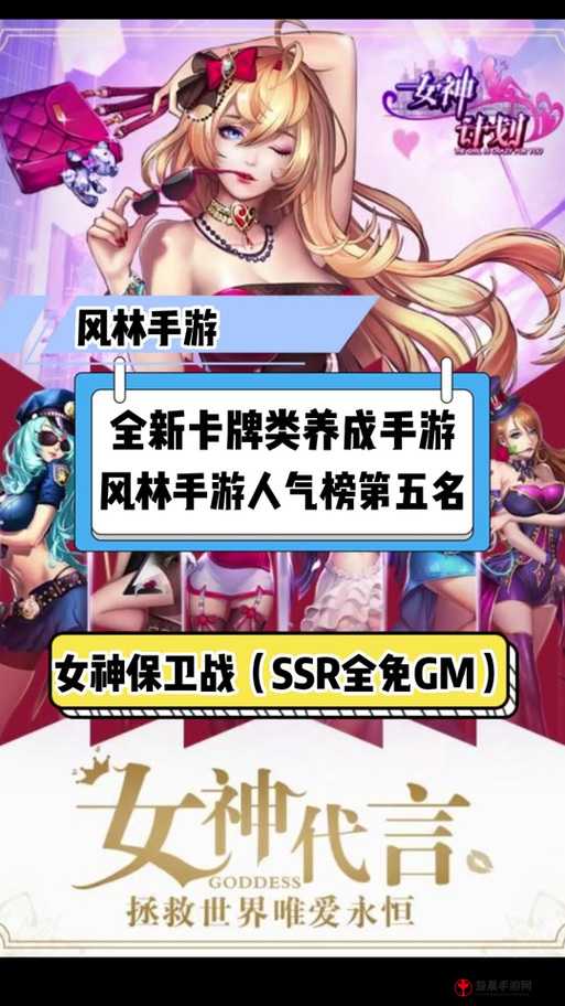 女神保卫战电脑版攻略宝典全解析