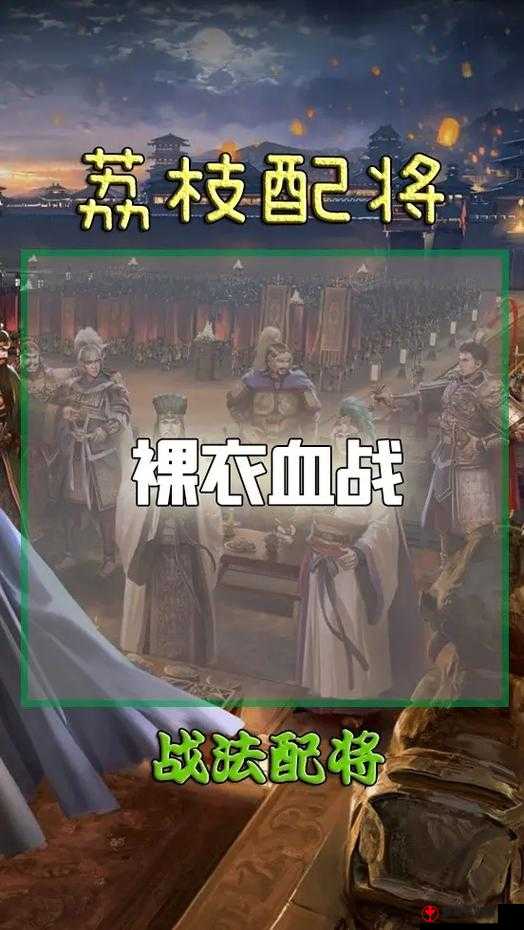 三国志战略版中裸衣血战究竟值不值得换取 详细解析其属性特点