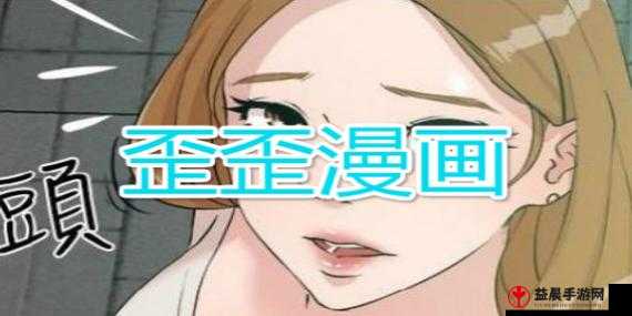 歪歪漫画登录页面免费漫画在线观- 精彩漫画不断更新