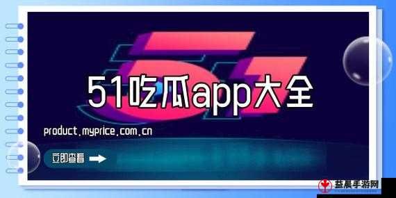 51 吃瓜今日热门大瓜与 2021 国产网站重合相关内容