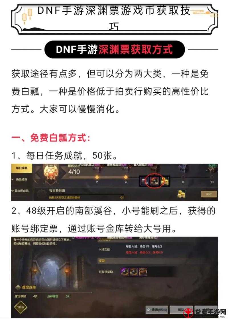 DNF手游深渊挑战书获取攻略：解锁深渊挑战秘籍