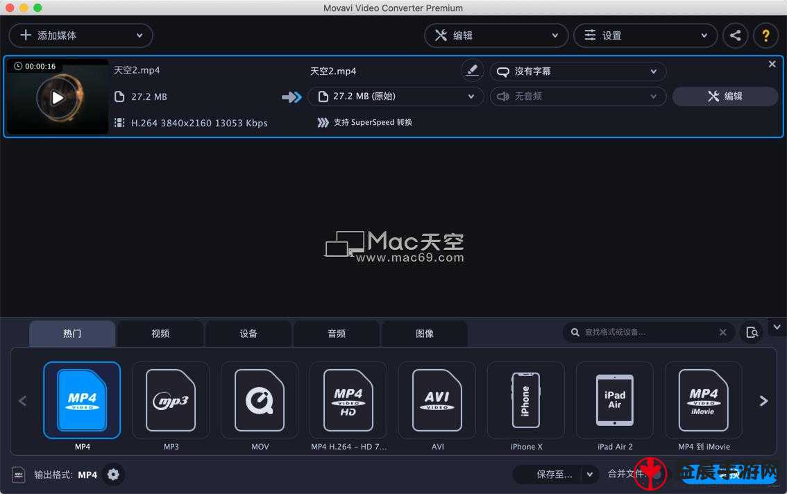 Mac 上的 Movavi Video Converter 高效转换工具