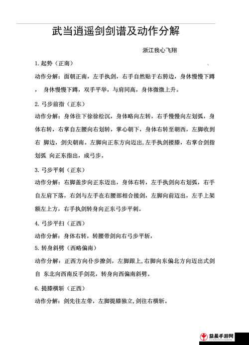 甲级武功剑意图鉴：秘笈揭秘与武器解析