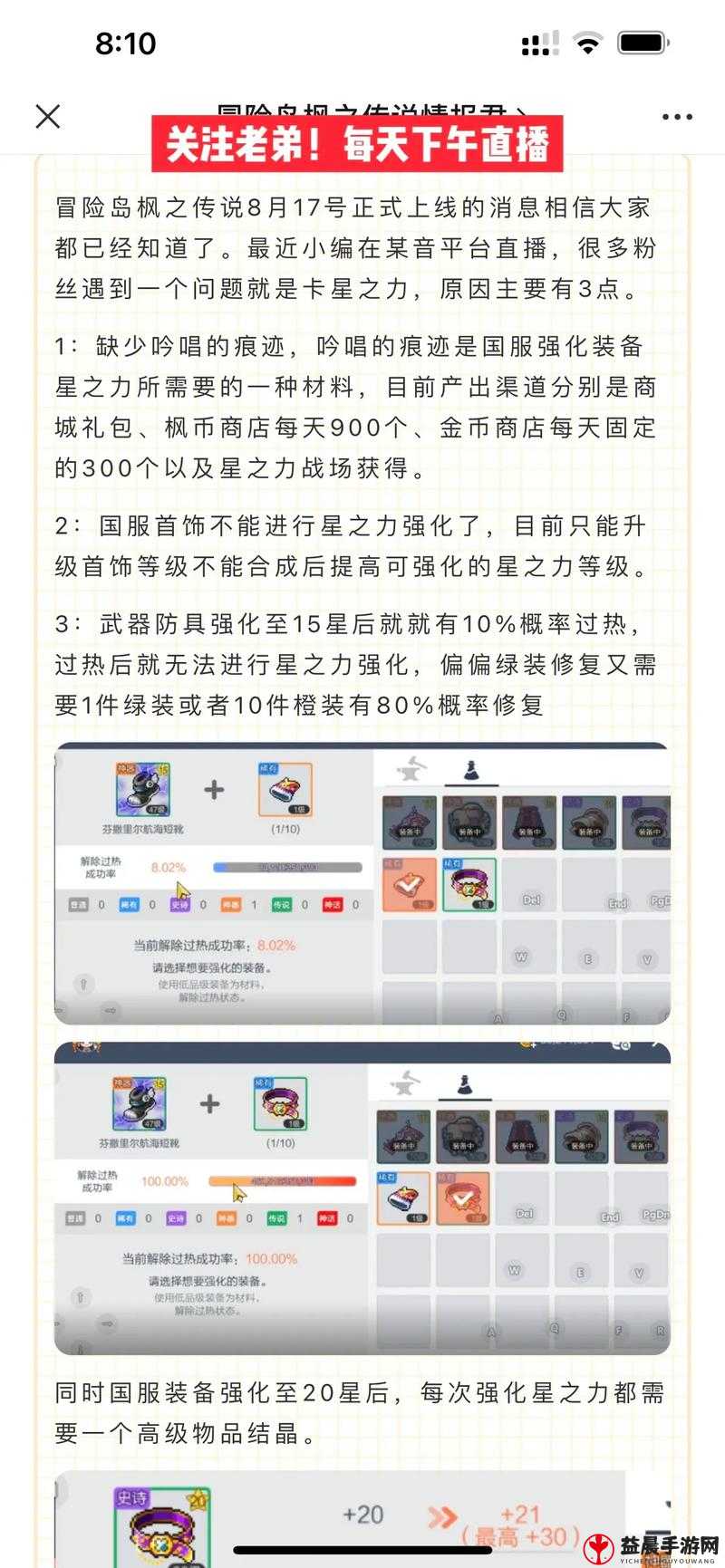 《冒险岛枫之传说新手快速升级攻略宝典》