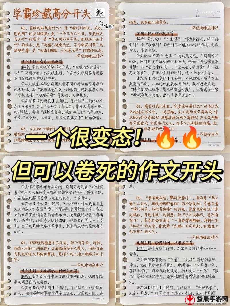 数学课代表那真紧的别样故事